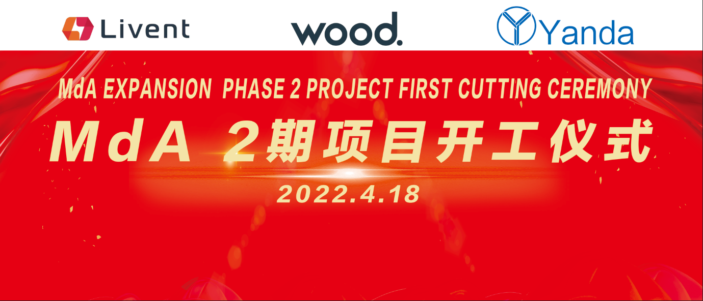 MdA二期模塊建造項目開工儀式在燕達（海門）舉行